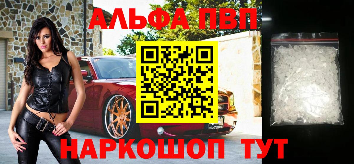 Альфа ПВП кристаллы Кувандык