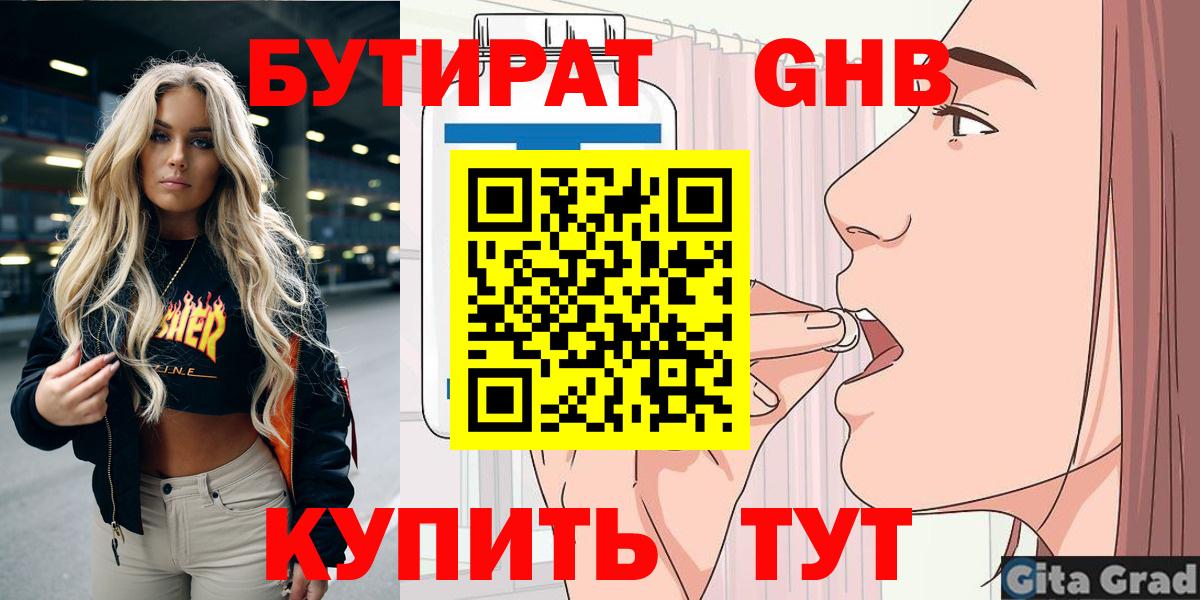 Кувандык  БУТИРАТ 1.4BDO  Вход с VPN 