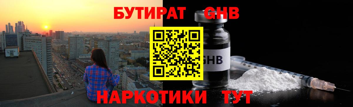 БУТИРАТ бутандиол Кувандык