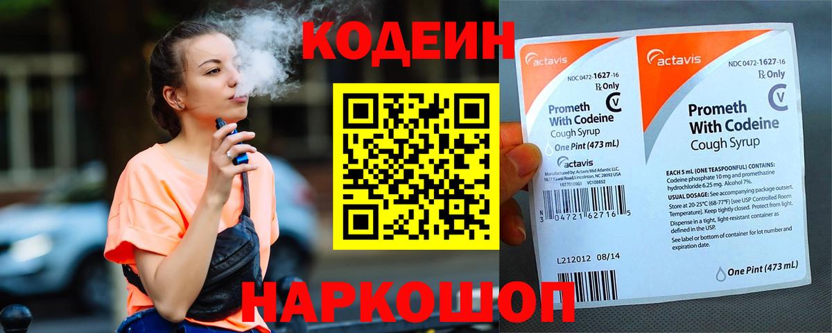 Codein Purple Drank  Вход с VPN  Кодеин напиток Lean (лин)  Кувандык 