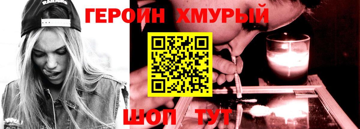 Героин VHQ Кувандык
