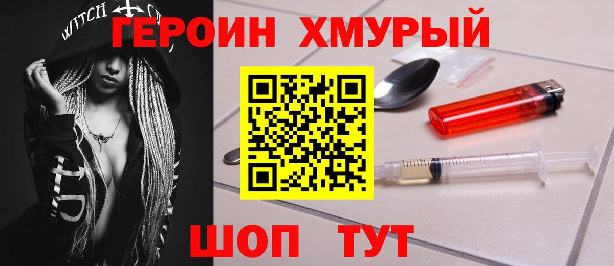 Кувандык  ГЕРОИН  Вход с VPN  Героин герыч 