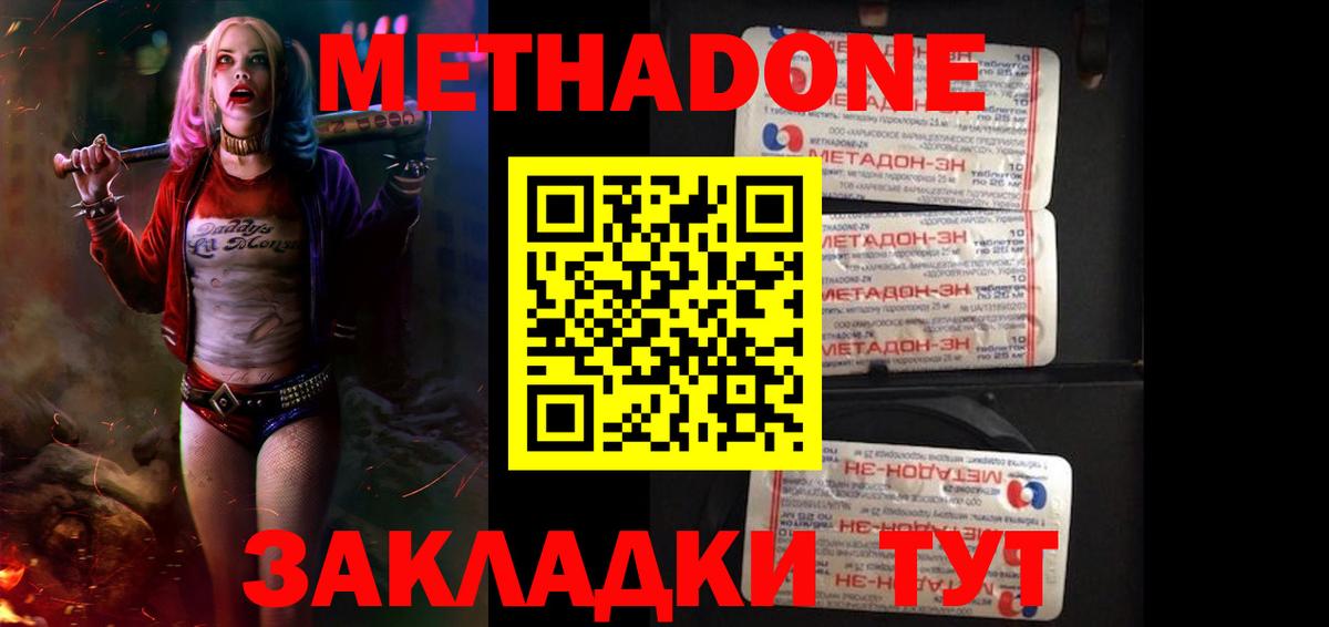 МЕТАДОН кристалл  Метадон methadone  Кувандык  Вход с VPN 